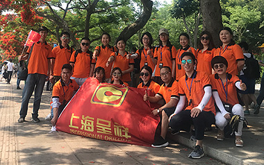 2018年 上海91视频污污APP下载內外貿部團隊廈門旅遊